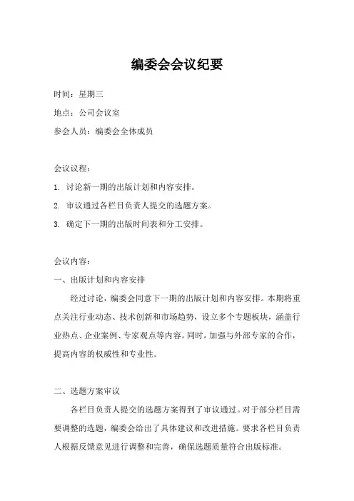 编委会 会议纪要