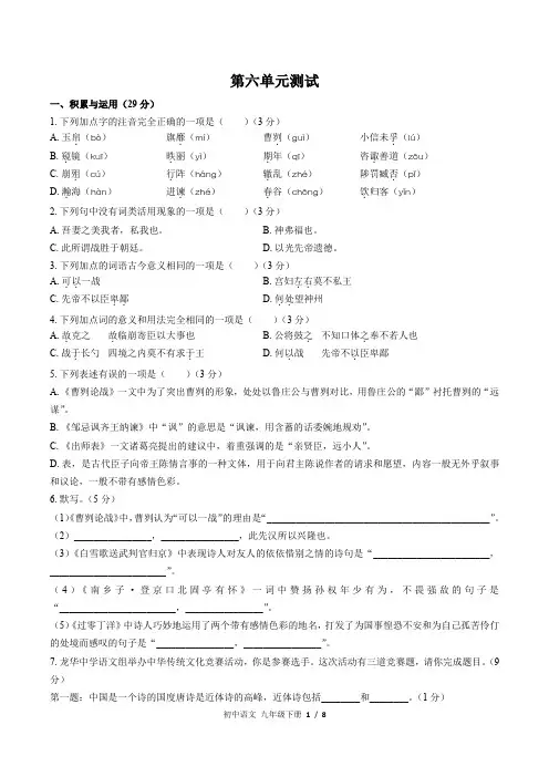 人教部编版语文九年级下册： 第六单元测试卷(含答案)