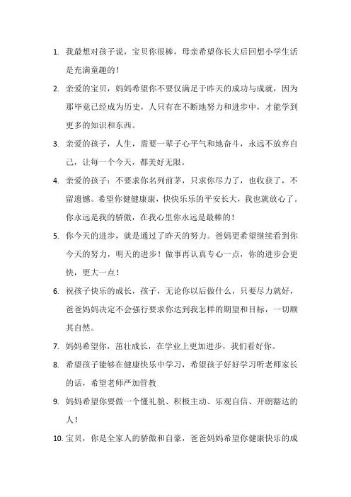 家长会家长想对孩子说的话