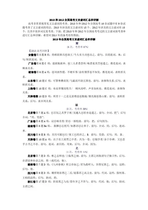 2013和2012全国高考文言虚词汇总和详解.
