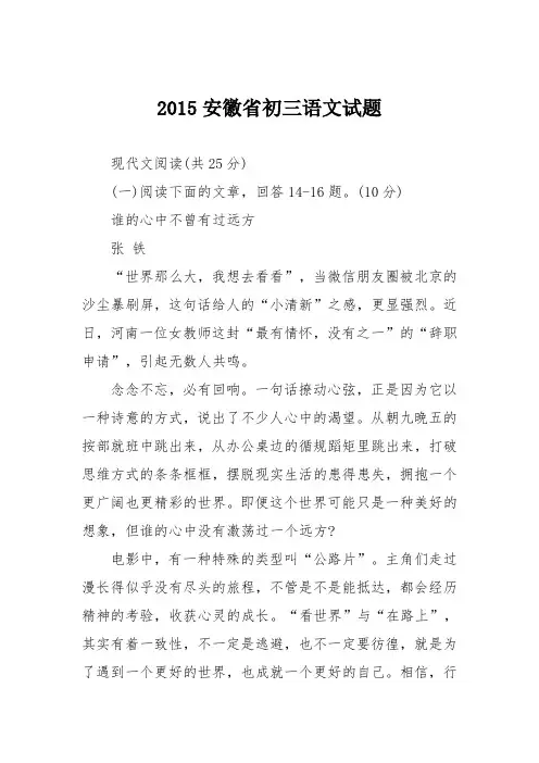 2015安徽省初三语文试题