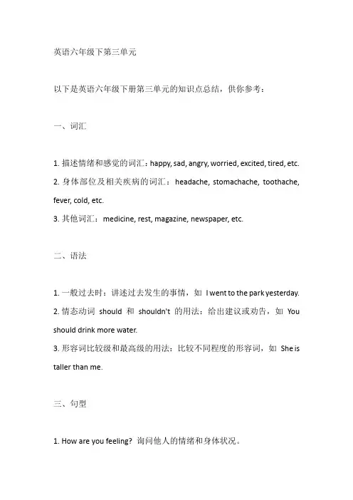 英语六年级下第三单元