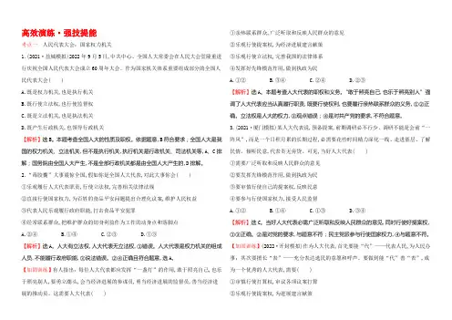 2021-2022学年高中人教版政治必修二高效演练：3.5我国的人民代表大会制度 Word版含答案