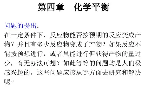 物理化学 第五章 化学平衡