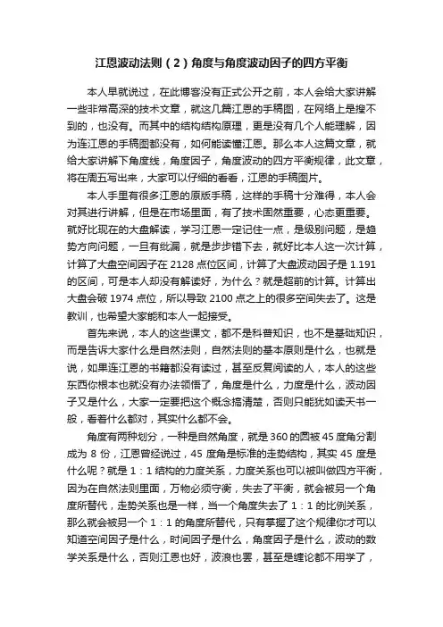 江恩波动法则（2）角度与角度波动因子的四方平衡