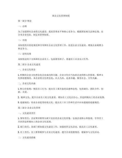 国企文化管理制度
