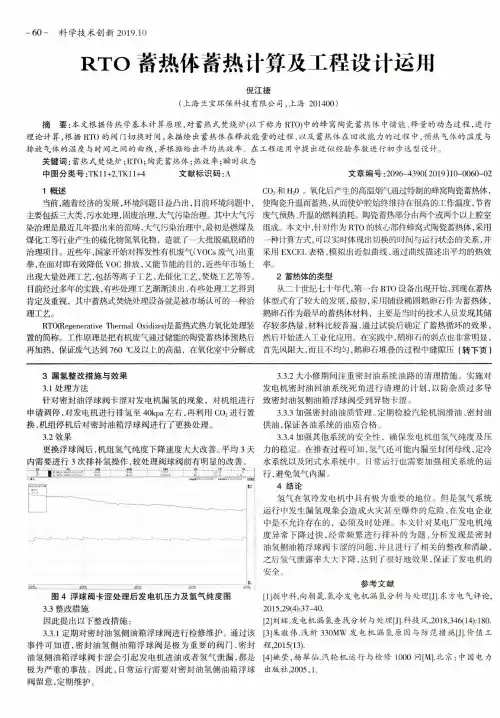RTO蓄热体蓄热计算及工程设计运用