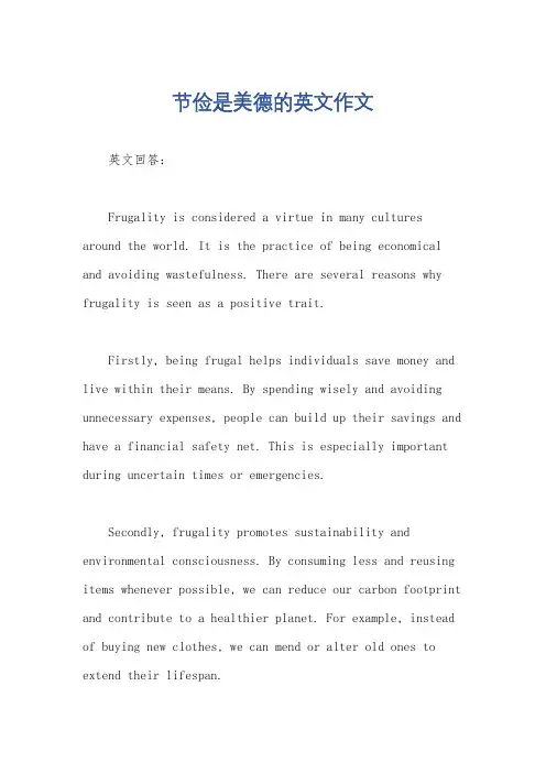 节俭是美德的英文作文
