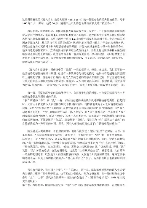 解读穆旦《诗八首》