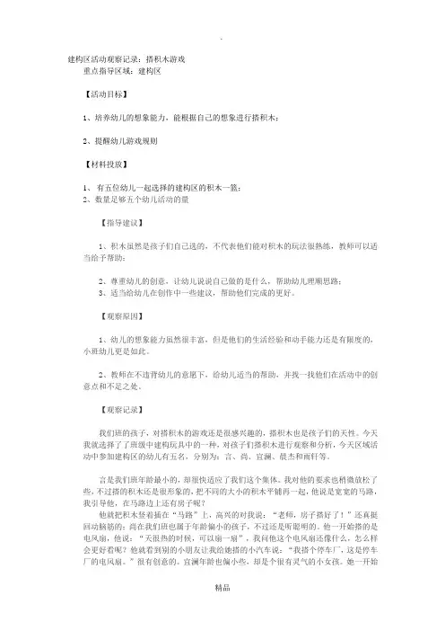 建构区活动观察记录-关于建构区的观察记录
