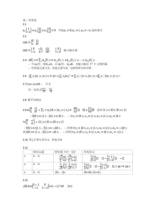 量子计算和量子信息(量子计算部分,Nielsen等着)第二章答案