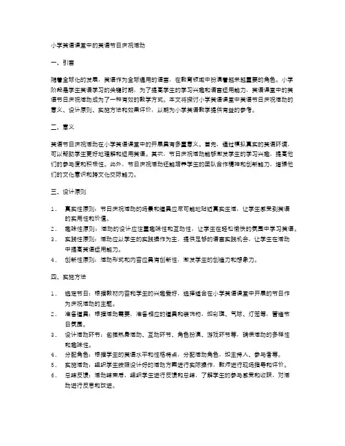 小学英语课堂中的英语节日庆祝活动