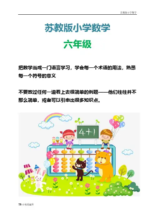 苏教版小学数学六年级下册期中试卷及答案测试卷练习题