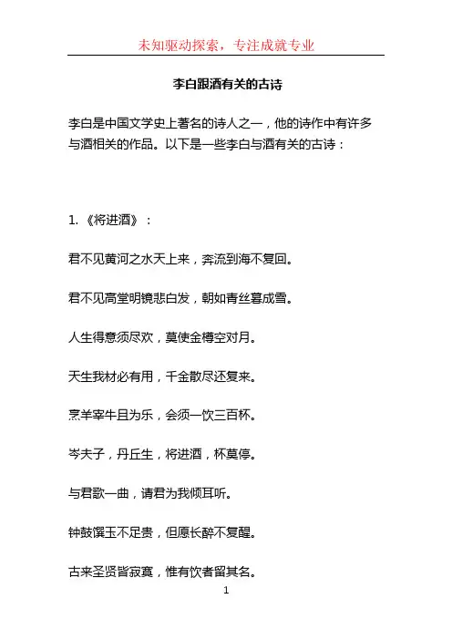 李白跟酒有关的古诗