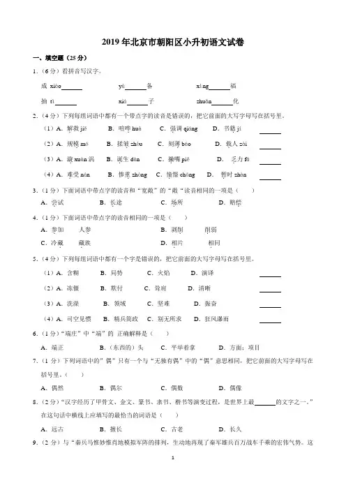 2019年北京市朝阳区小升初语文试卷(含解析)完美打印版