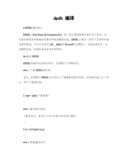 dpdk 编译
