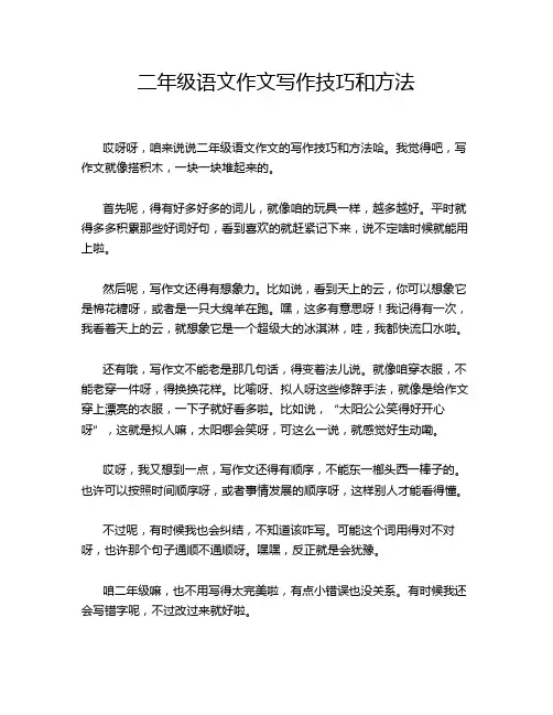 二年级语文作文写作技巧和方法
