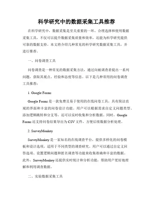 科学研究中的数据采集工具推荐
