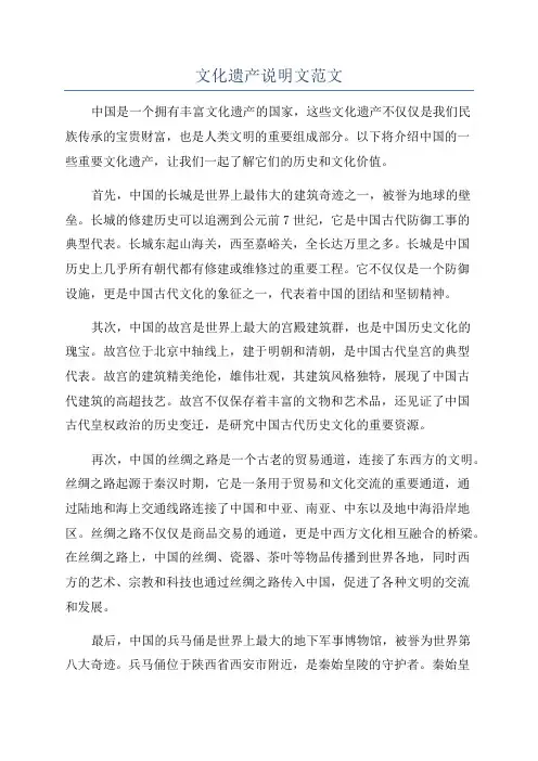文化遗产说明文范文