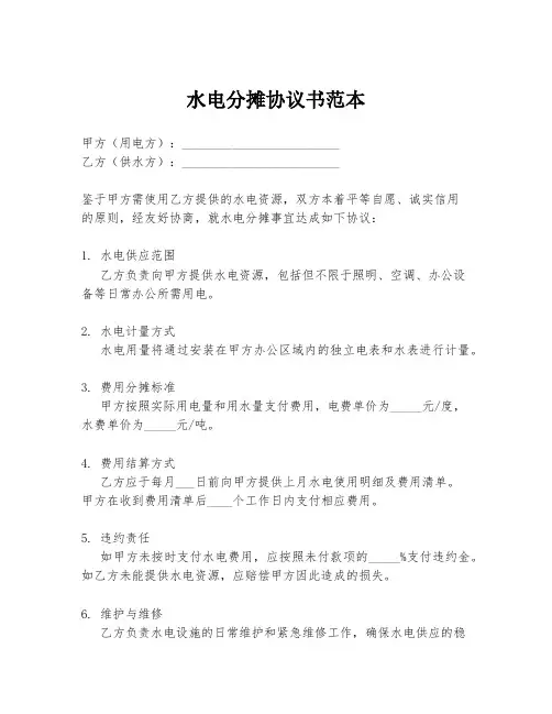水电分摊协议书范本