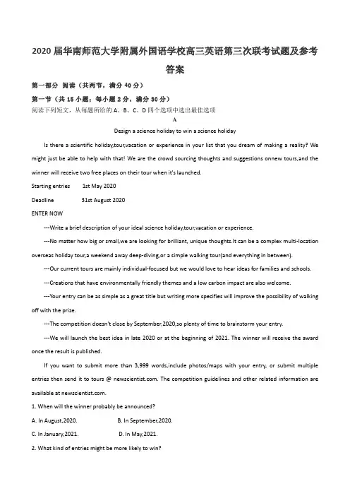 2020届华南师范大学附属外国语学校高三英语第三次联考试题及参考答案