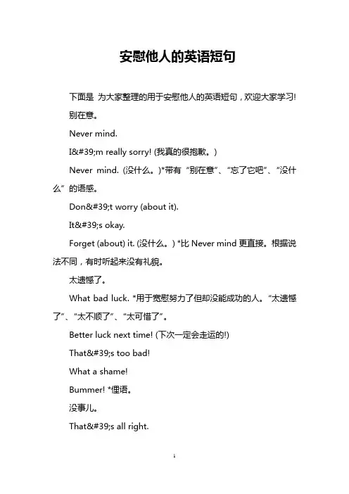 安慰他人的英语短句
