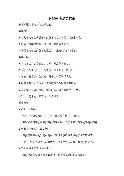 盲校英语教学教案