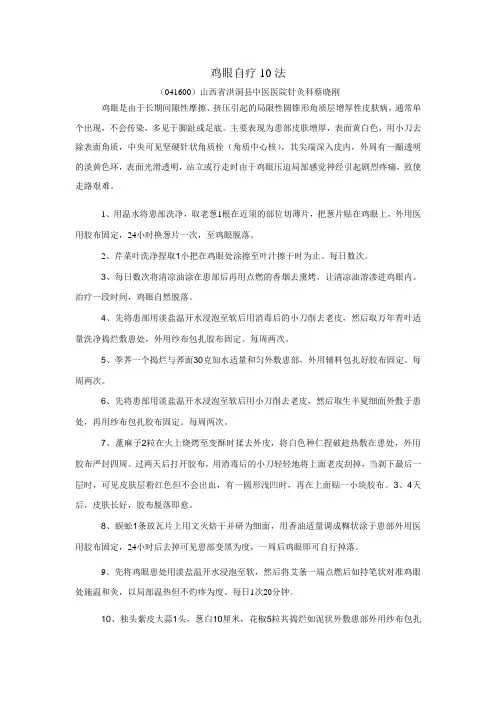鸡眼自疗10法