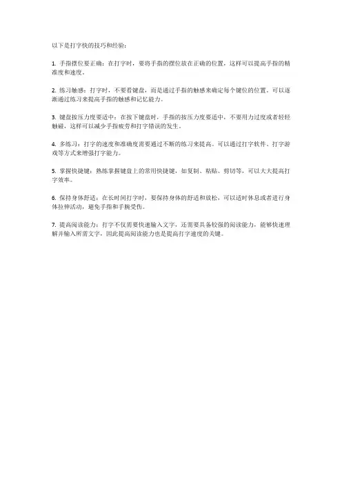打字快的技巧与经验
