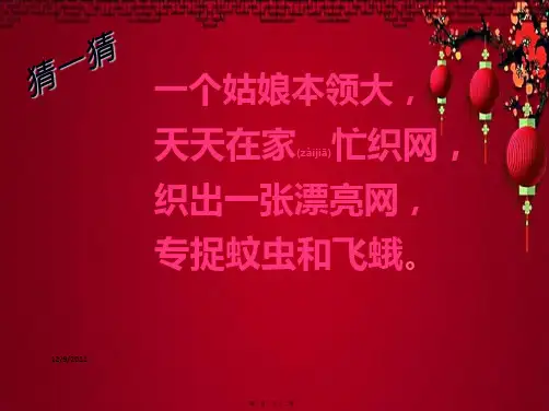 一年级语文下册 第13课 蜘蛛织网课件 小学一年级下册语文课件