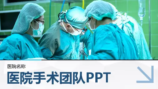 医院医疗行业PPT模板 