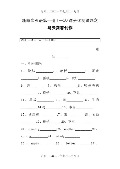 新概念1--50课练习题,及答案