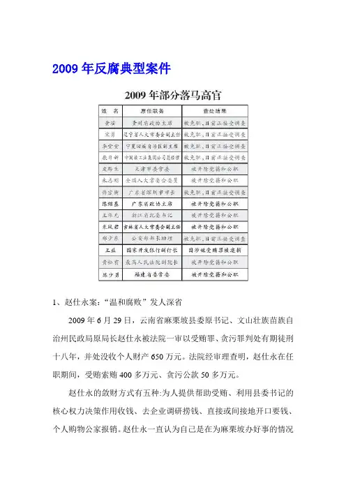 2009年反腐典型案件
