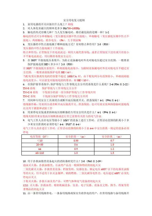 复习提纲