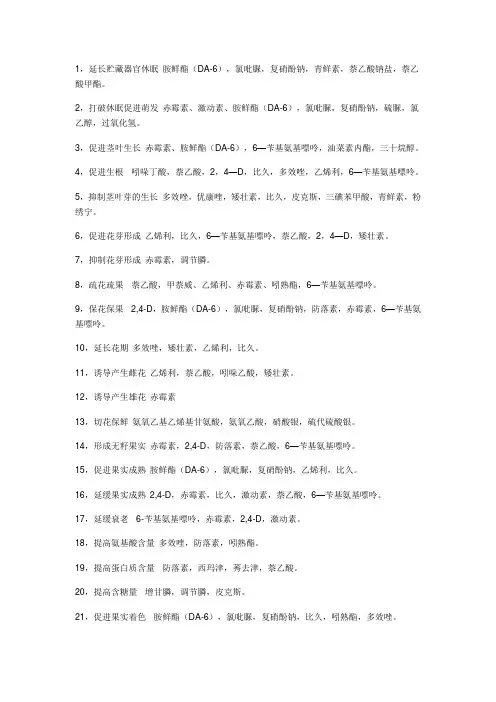 常见的植物生长调节剂