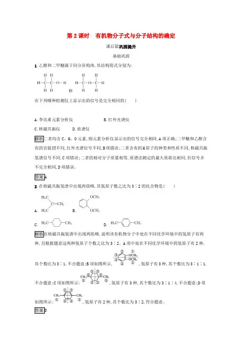 高中化学时有机物分子式与分子结构的确定训练选修5