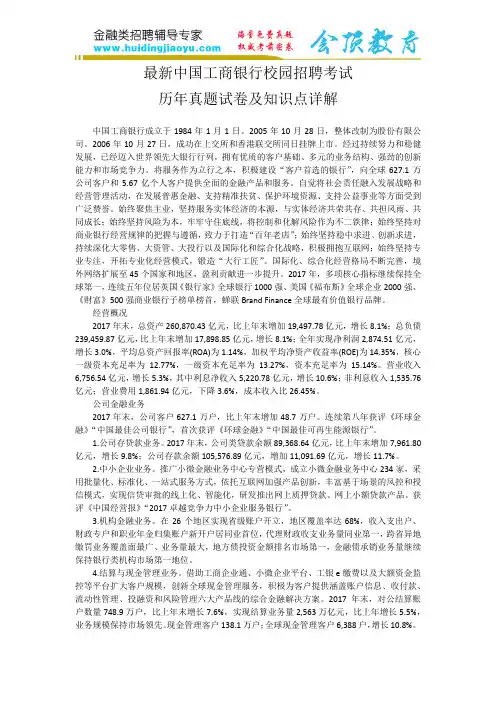 2018年-2019年中国工商银行校园招聘笔试历年真题试卷及答案详解