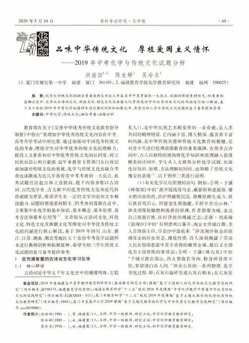 品味中华传统文化厚植爱国主义情怀——2019年中考化学与传统文化试题分析