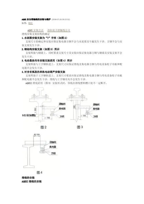 AQHX安全滑触线的安装与维护