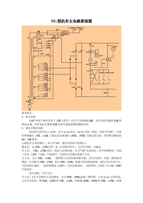 SS3机车主电路