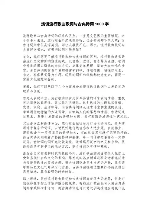 浅谈流行歌曲歌词与古典诗词