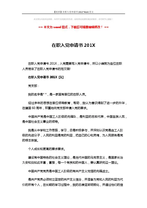 【优质】在职入党申请书201X-word范文 (5页)