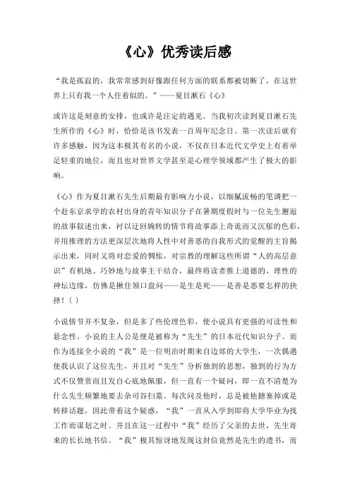 心优秀读后感