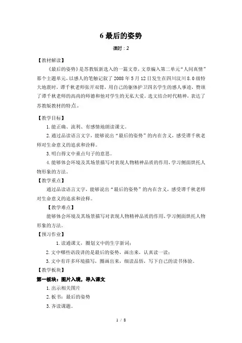 6最后的姿势