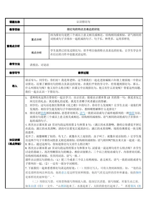 部编版六年级(上)语文园地一教案完美版