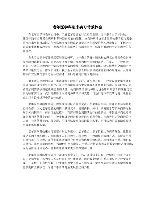 老年医学科临床实习带教体会
