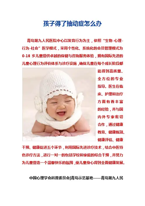 孩子得了抽动症怎么办