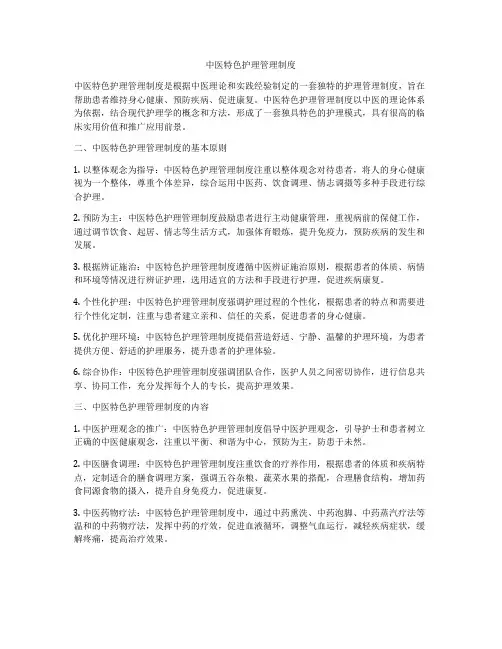 中医特色护理管理制度