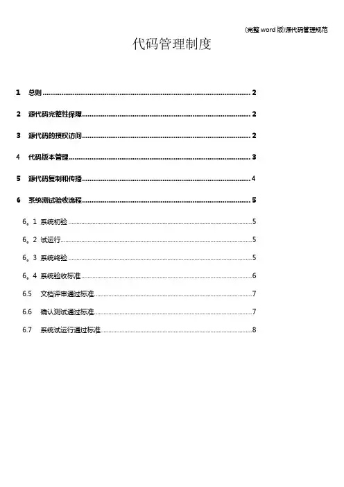(完整word版)源代码管理规范