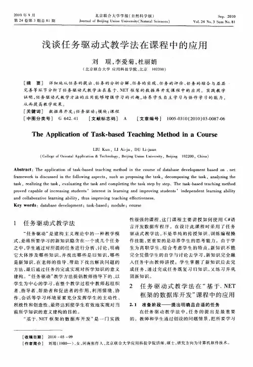 浅谈任务驱动式教学法在课程中的应用